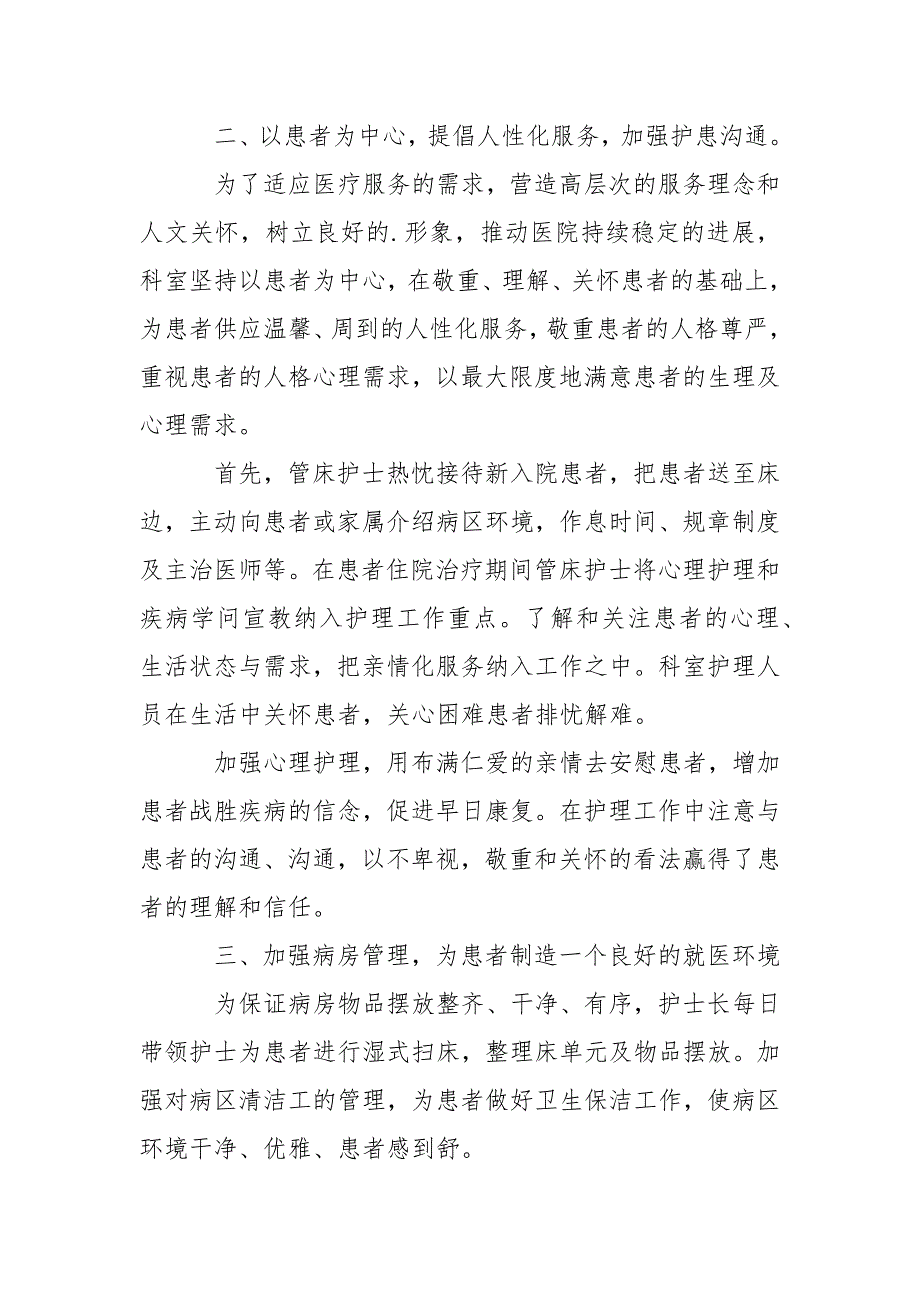 内科护士长述职报告_第3页