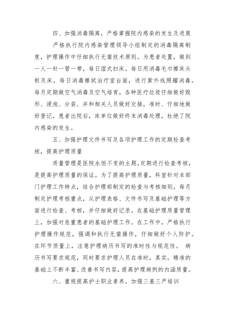 内科护士长述职报告_第4页