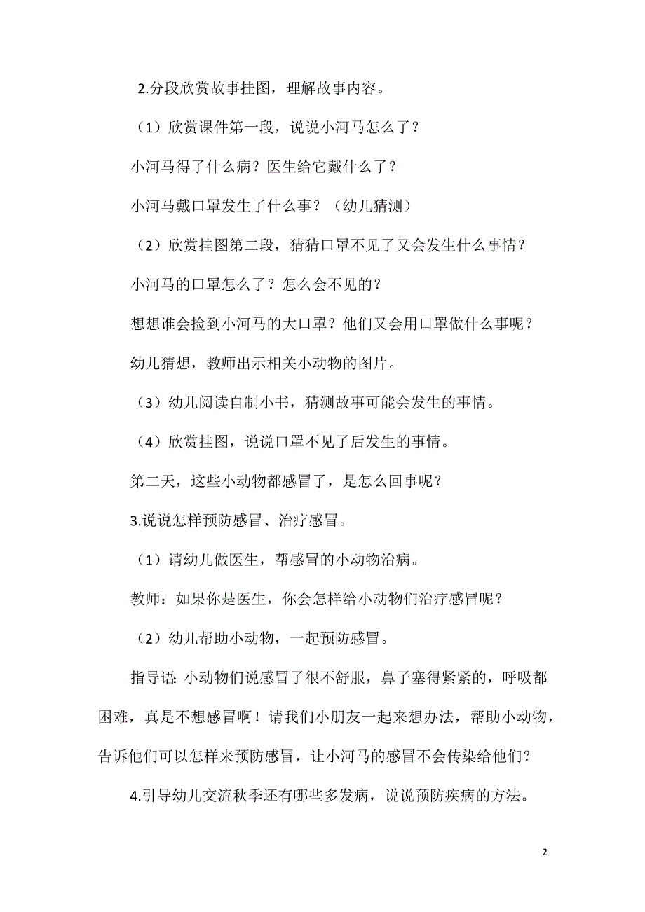 中班健康公开课小河马的大口罩教案反思_第2页