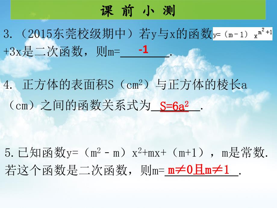 新编九年级数学下册北师大版课件：2.1二次函数 (共18张PPT)_第4页