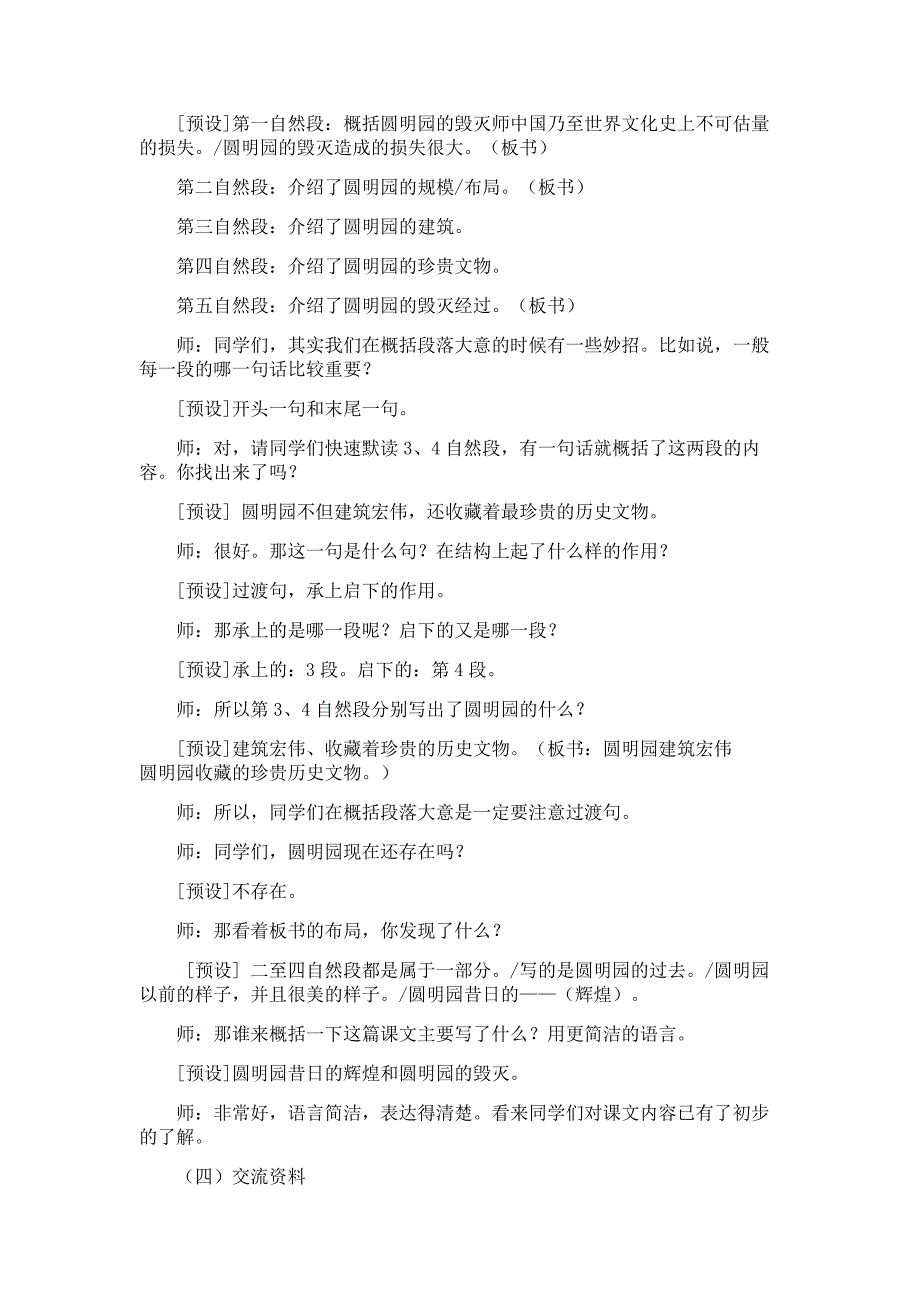 《圆明园的毁灭》第一课时.doc_第4页