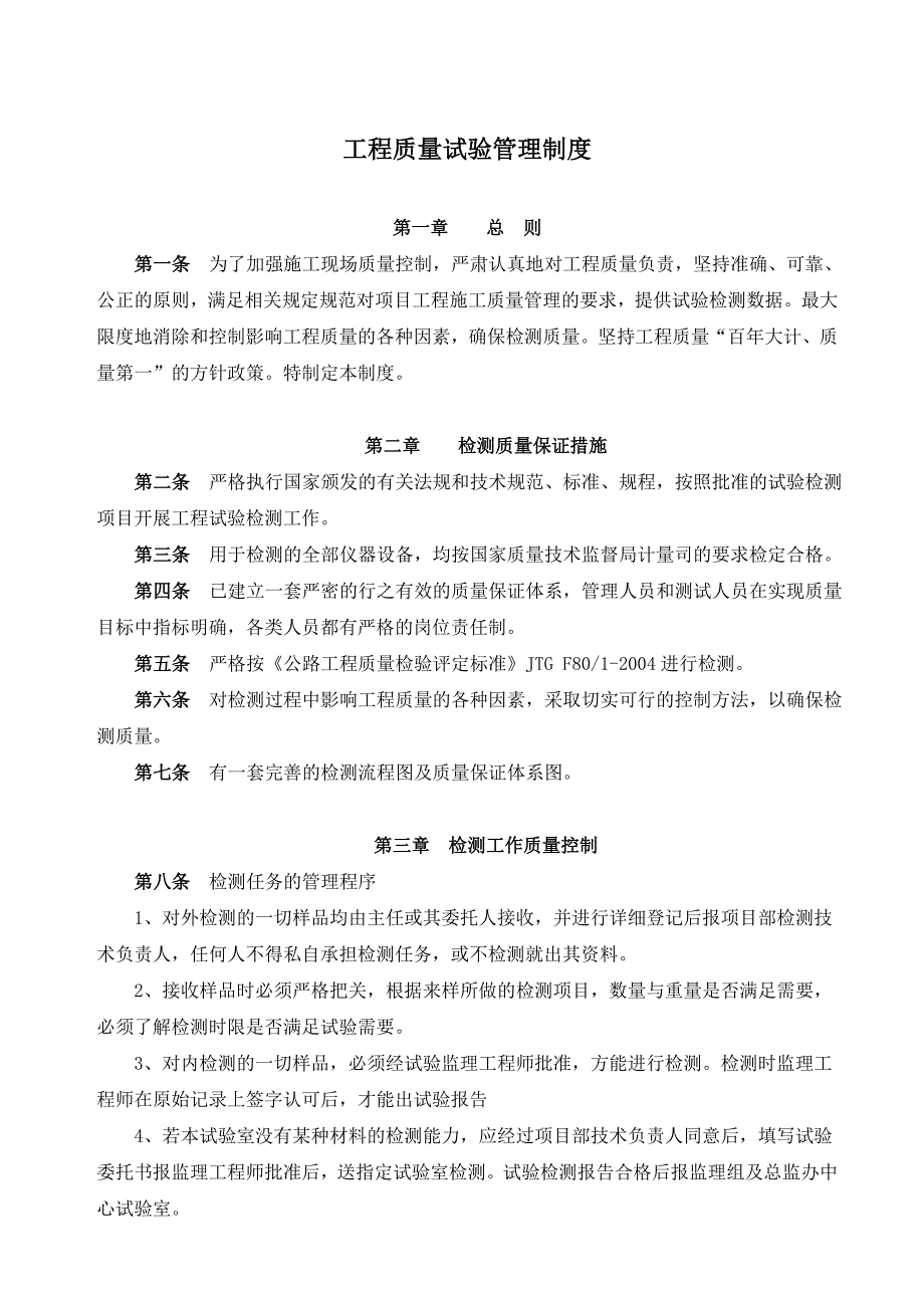 工程质量试验管理制度_第1页