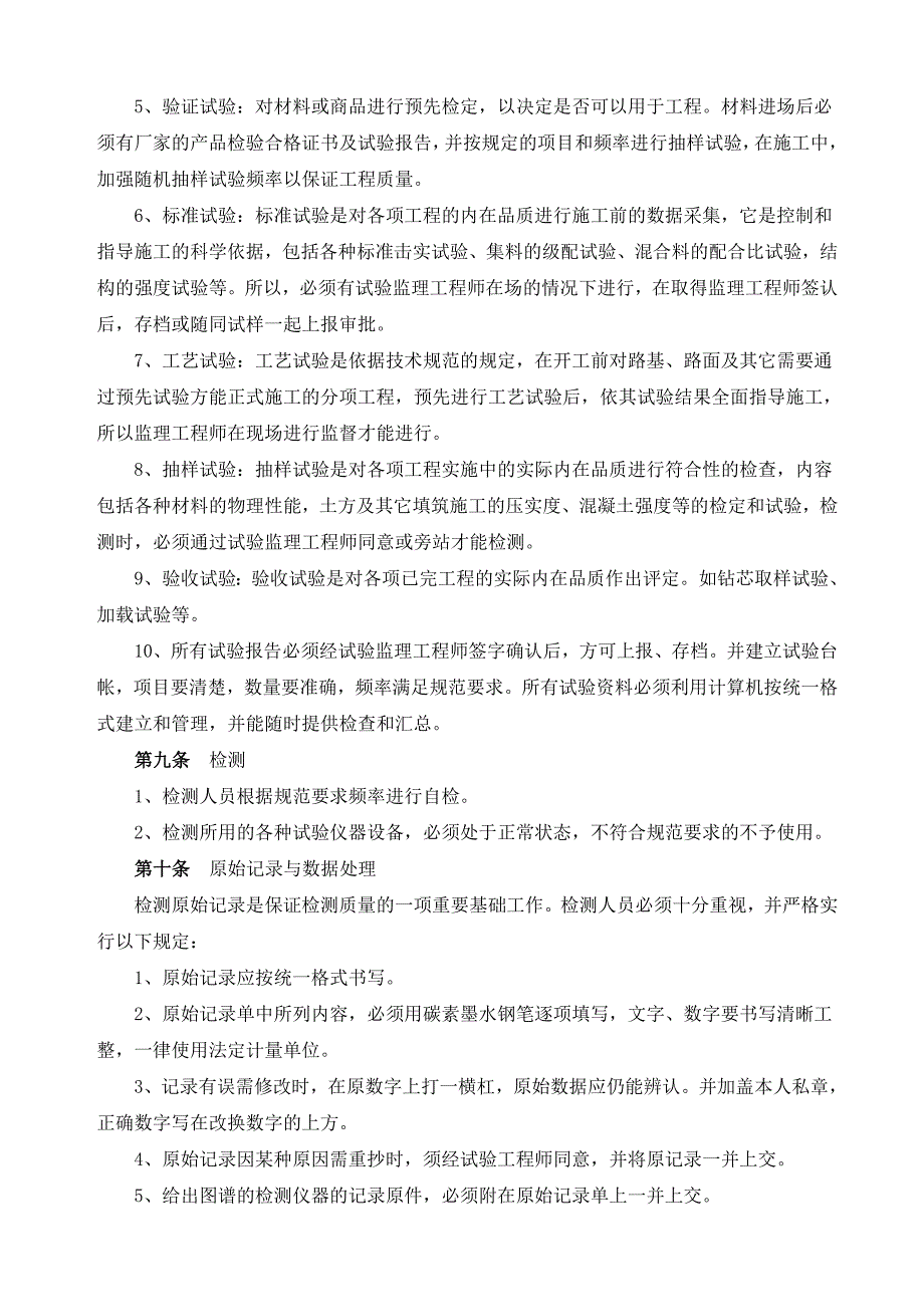 工程质量试验管理制度_第2页