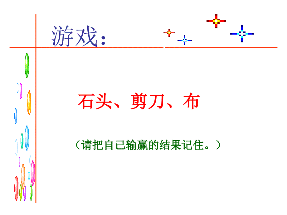 温度课件北师大版四年级数学课件_第2页