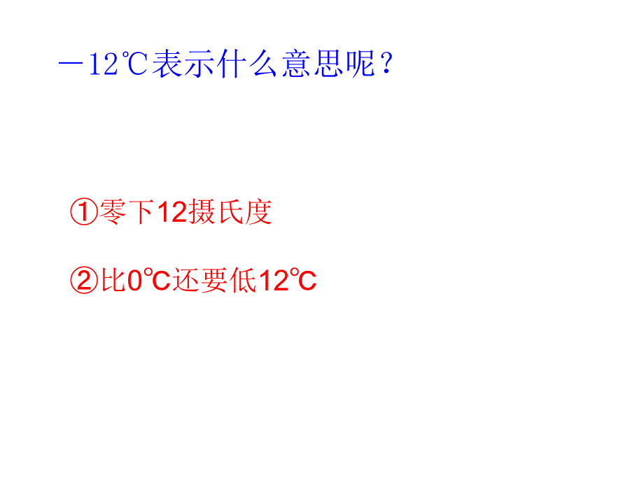 温度课件北师大版四年级数学课件_第4页