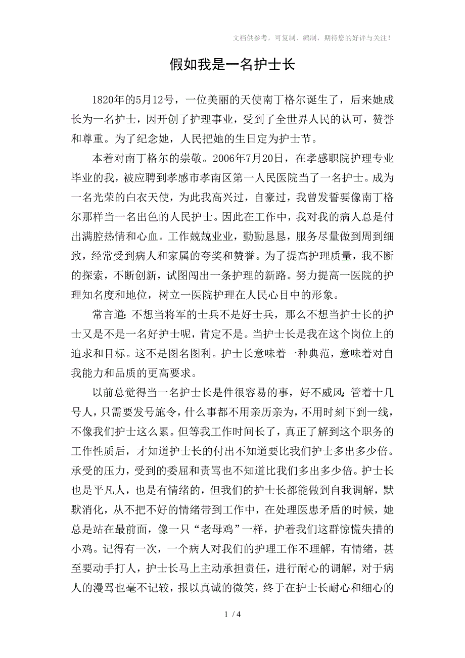 假如一名护士长修改稿_第1页