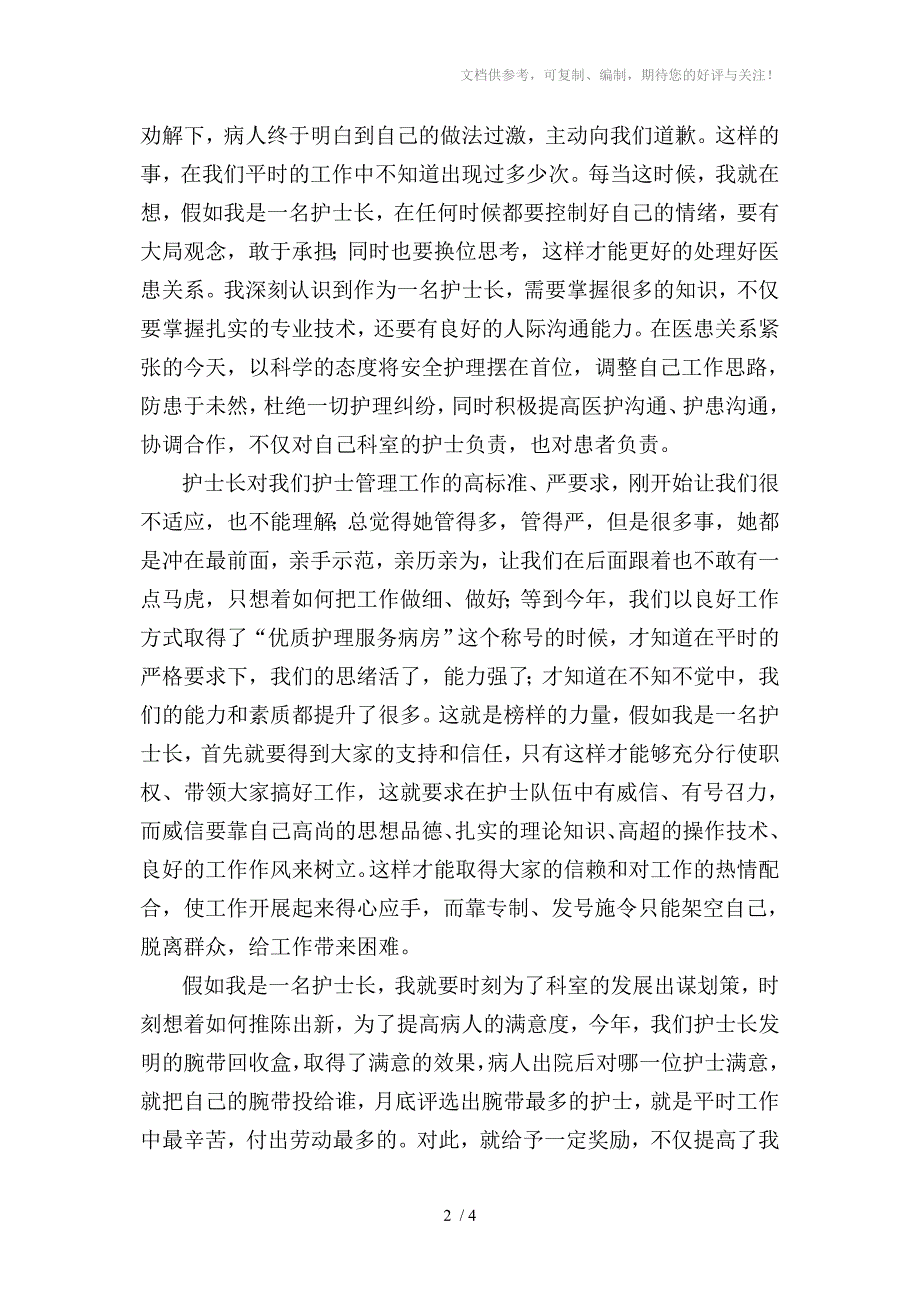 假如一名护士长修改稿_第2页