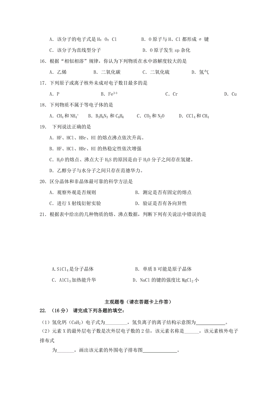 宁夏平罗县2017-2018学年高二化学上学期期中试题无答案_第3页