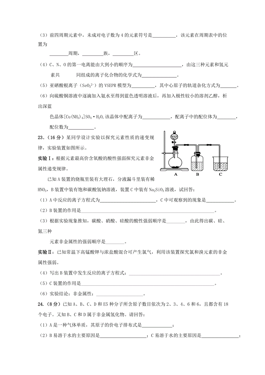 宁夏平罗县2017-2018学年高二化学上学期期中试题无答案_第4页