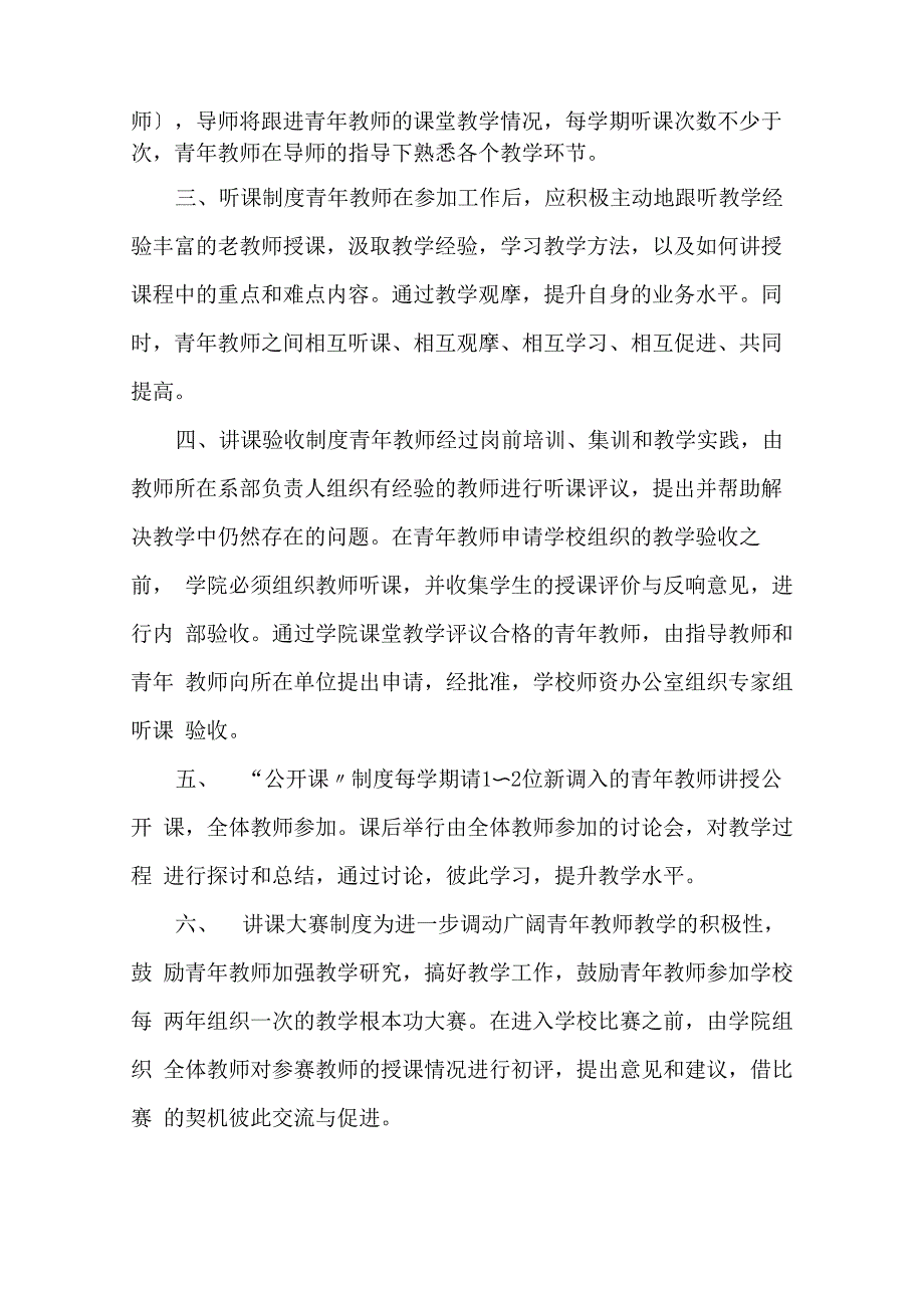 最新精选青年教师培养制度_第3页