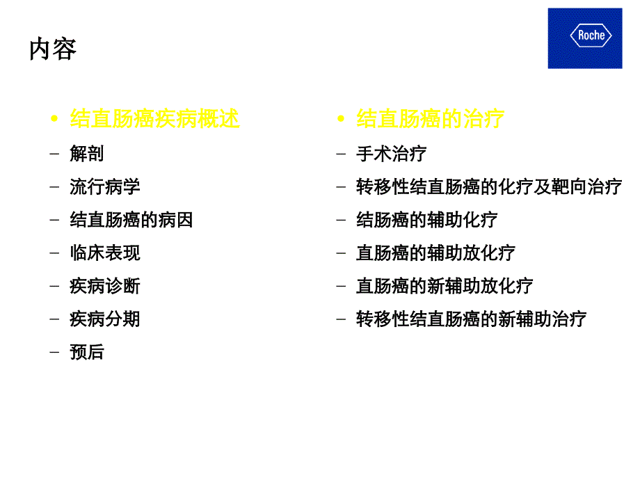 crc结直肠癌基础与治疗ppt课件_第2页