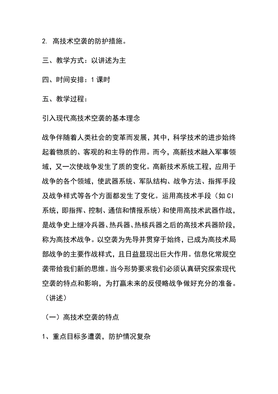 人民防空知识教育教案设计_第4页