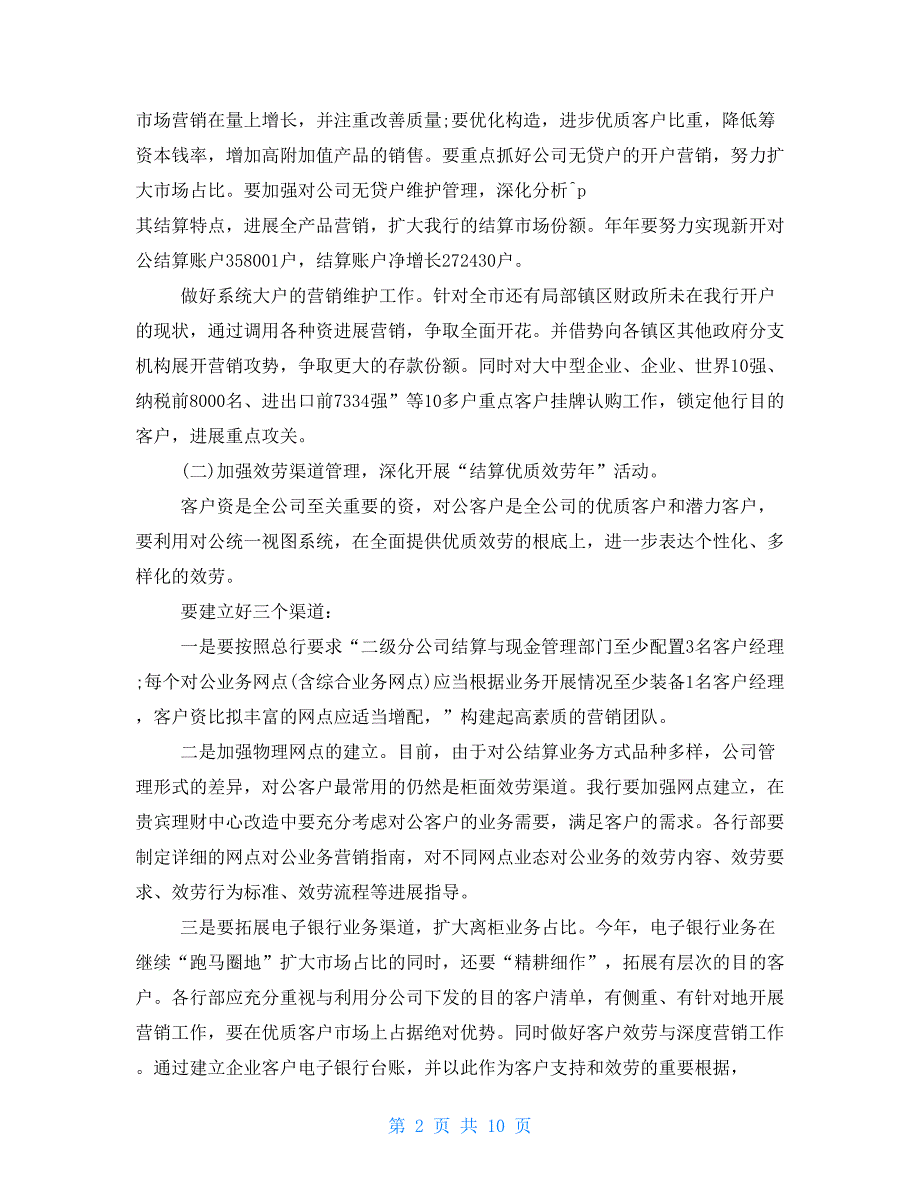 4s店销售经理月度工作计划4s店销售经理工作计划样本_第2页