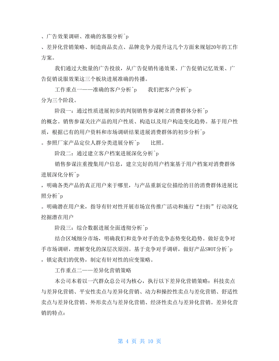 4s店销售经理月度工作计划4s店销售经理工作计划样本_第4页