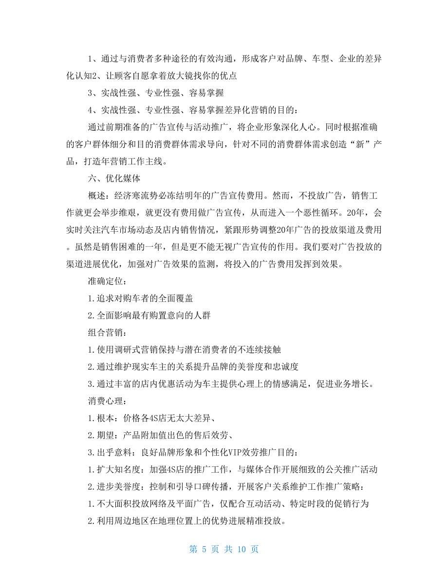 4s店销售经理月度工作计划4s店销售经理工作计划样本_第5页