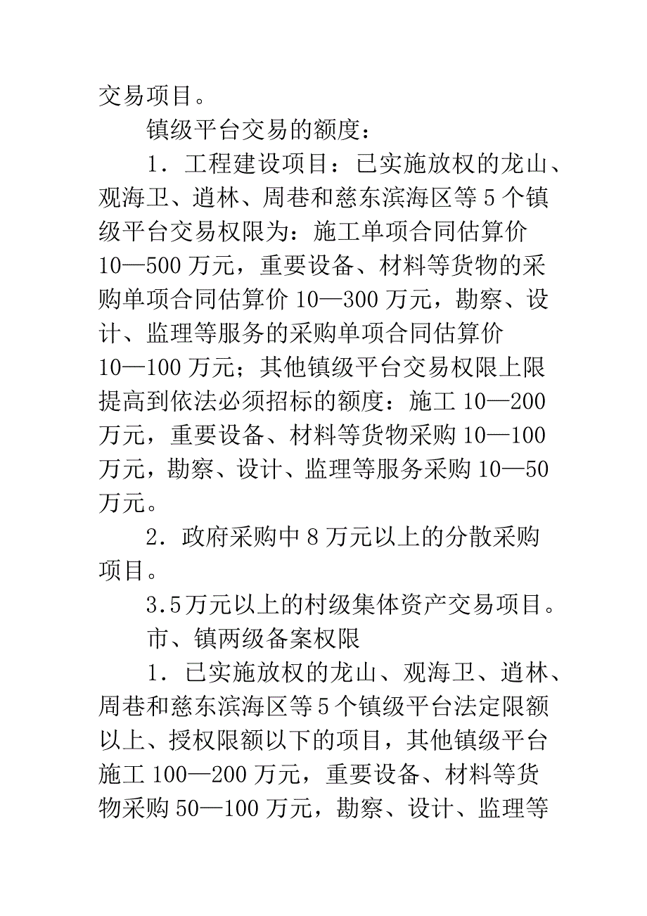 地方公共资源操作管制意见_第3页