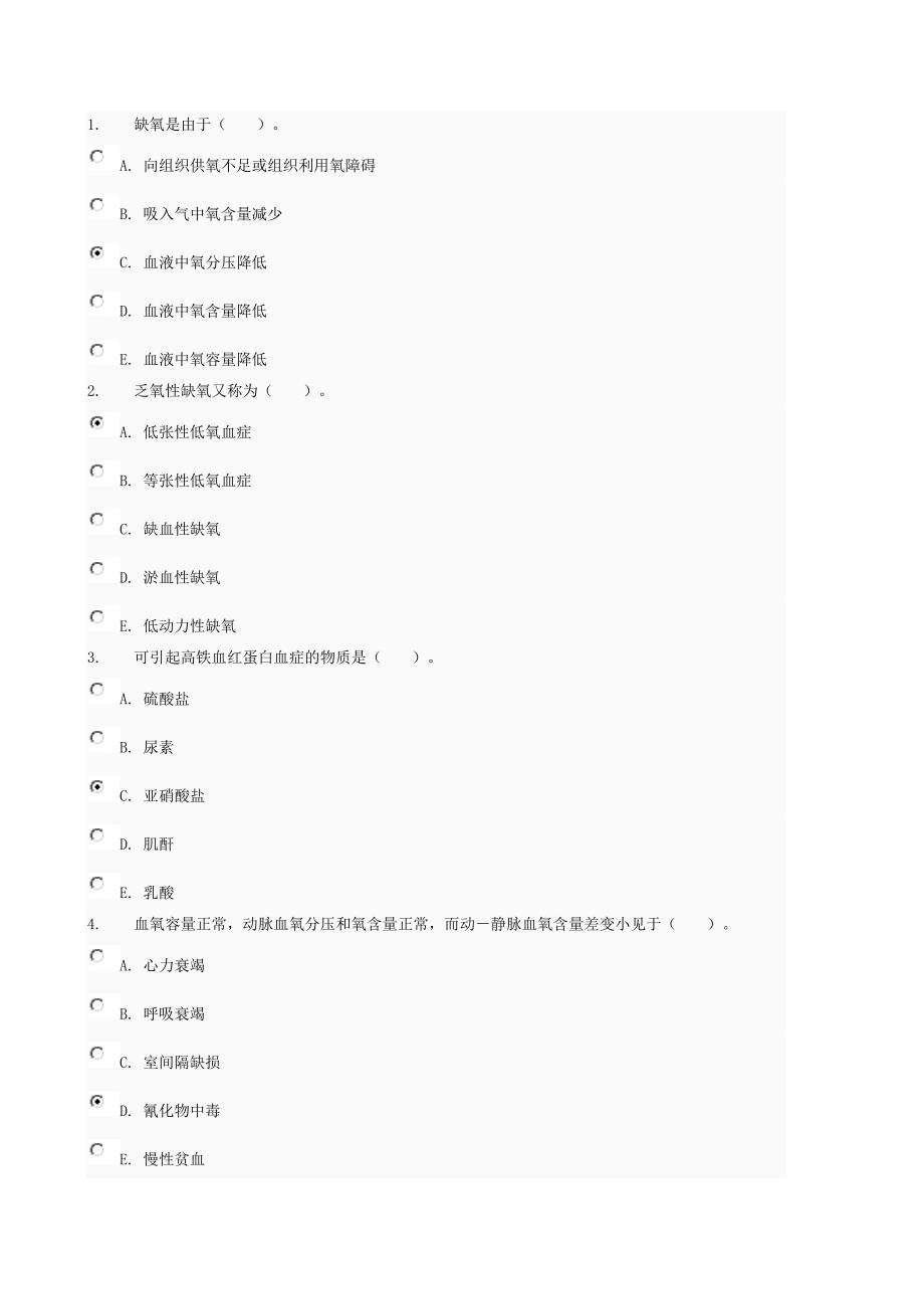 病理学考试题及答案_第1页