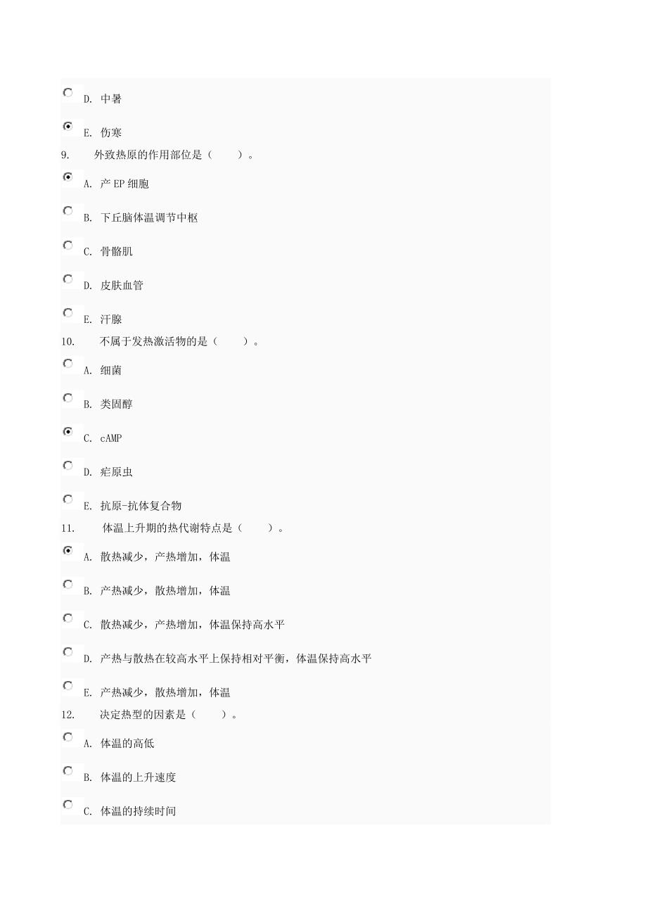 病理学考试题及答案_第3页