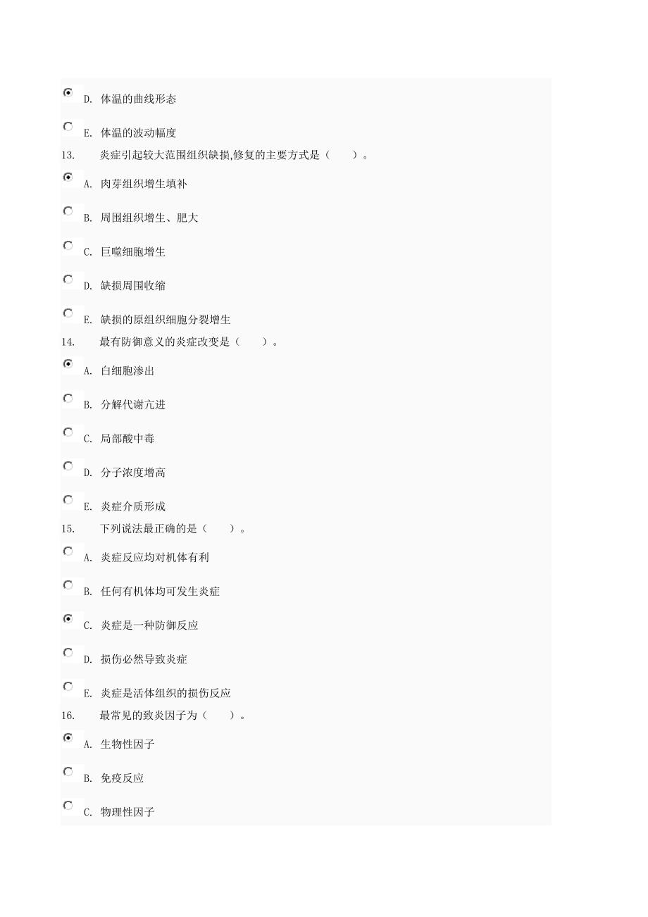 病理学考试题及答案_第4页