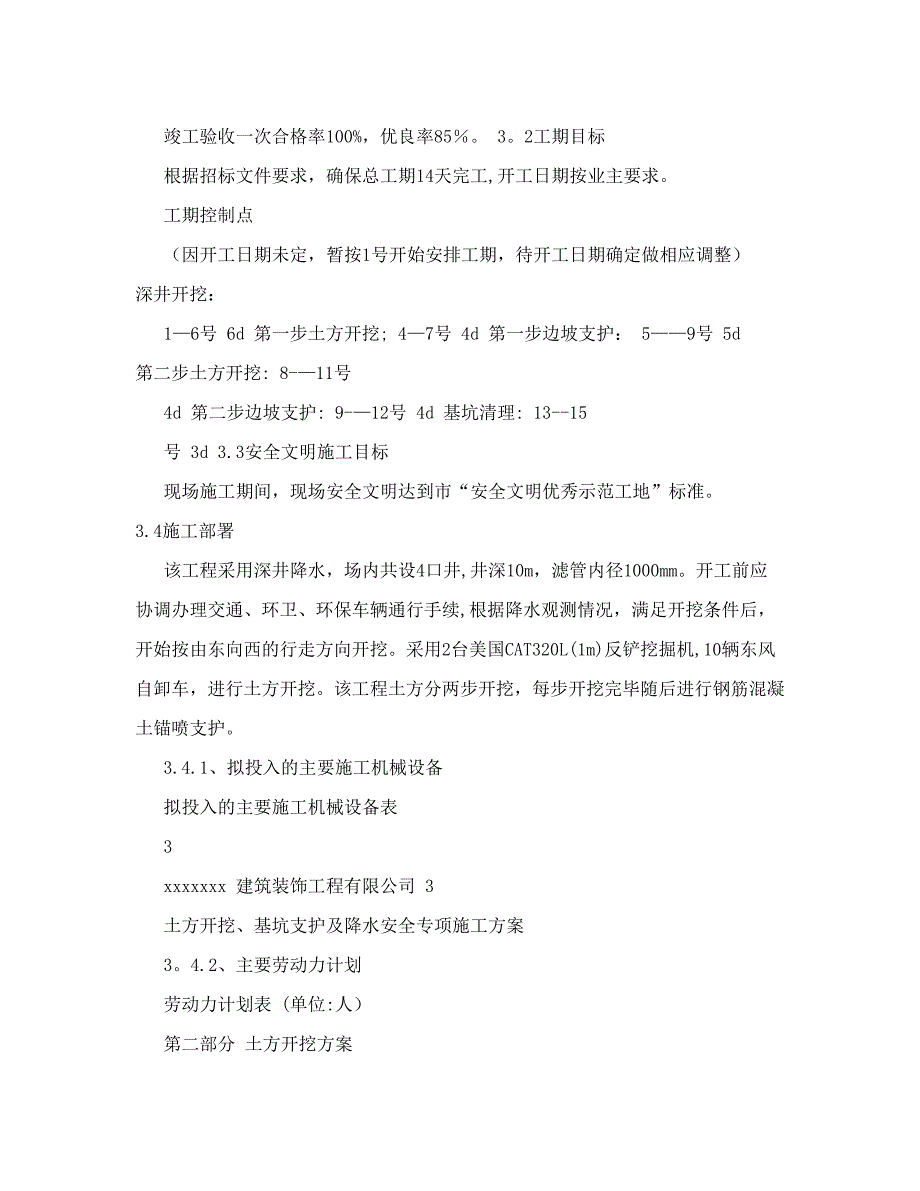 土方开挖深基坑支护及降水安全专项施工方案_第3页