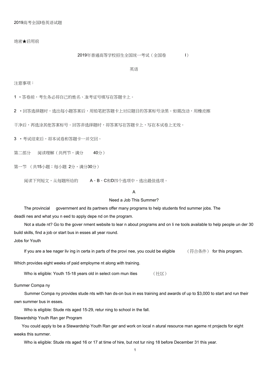 完整版精校版高考英语全国1卷及参考答案_第1页