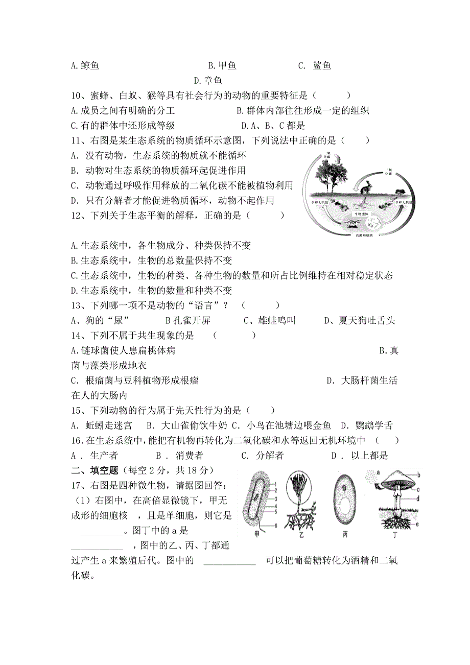 八年级生物月考测试题.docx_第2页