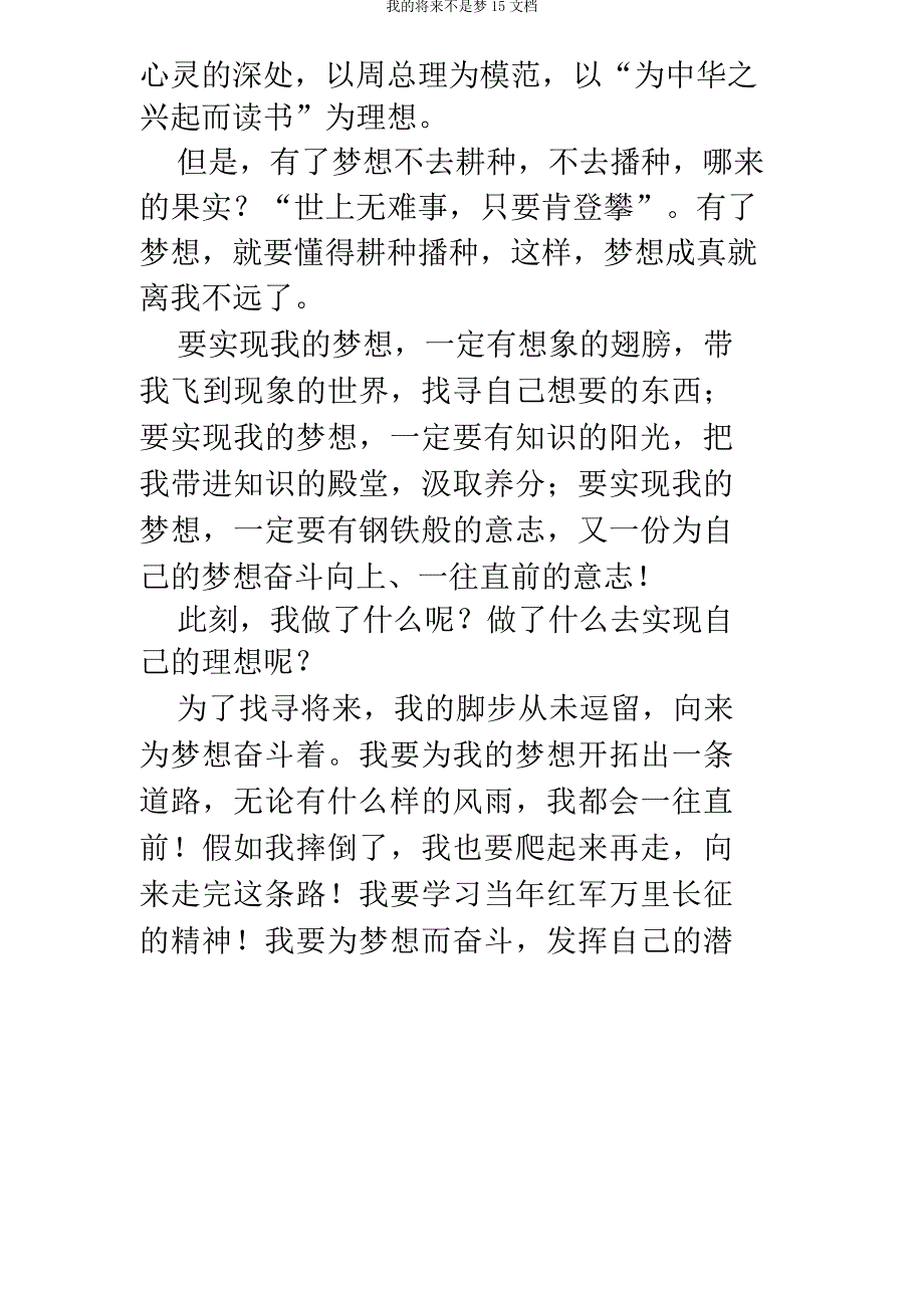 我未来不是梦15文档_第2页