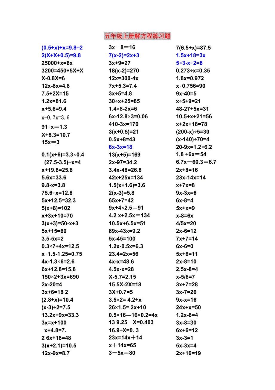 五年级上册解方程练习题_第1页