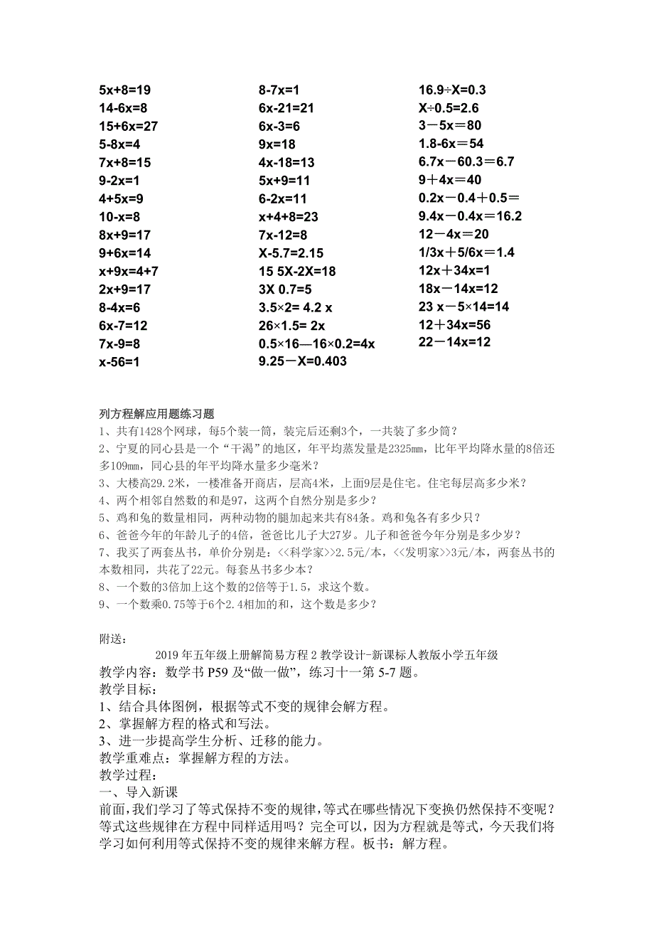 五年级上册解方程练习题_第2页