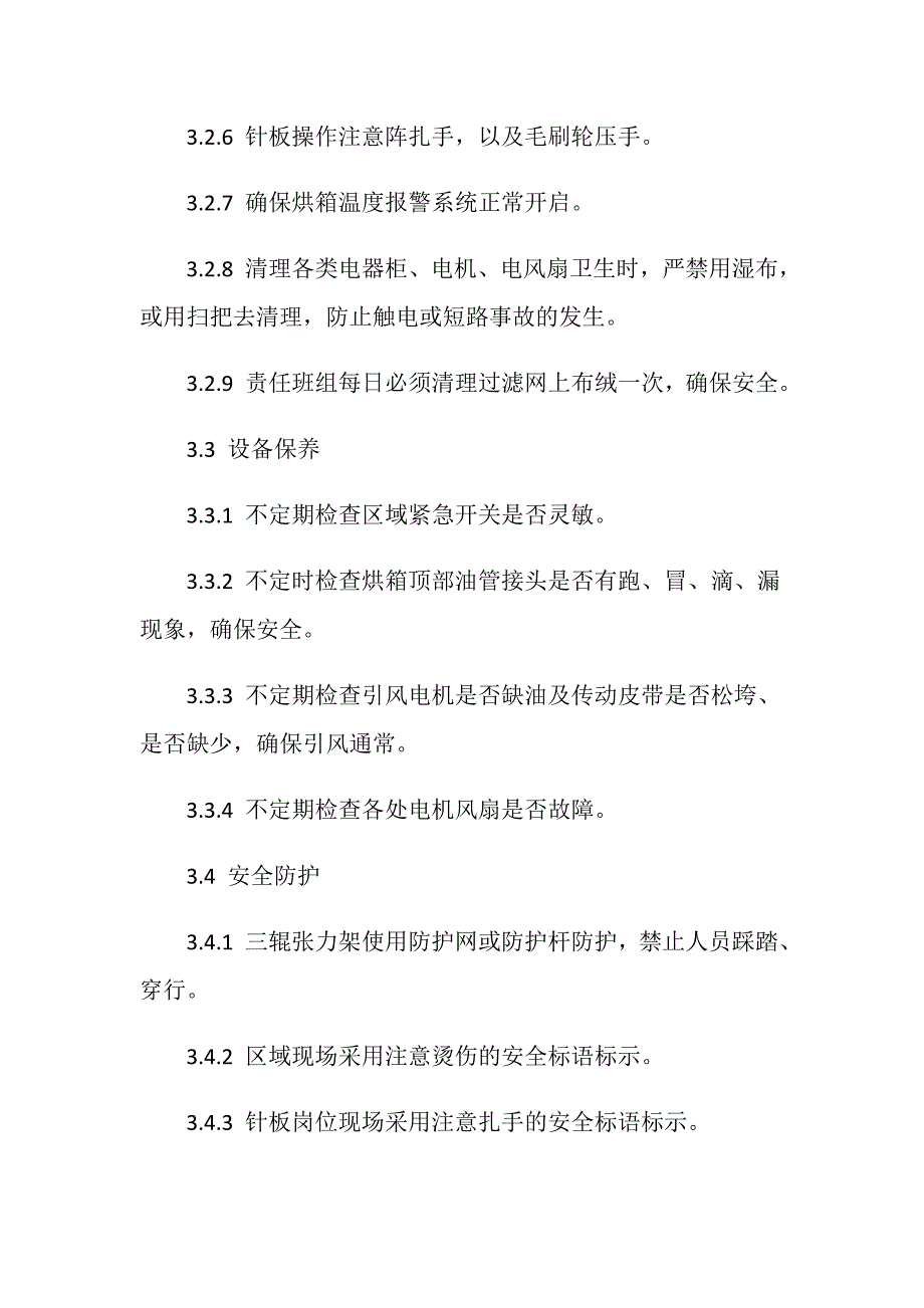 预烘箱、烘箱岗位安全操作规程_第2页