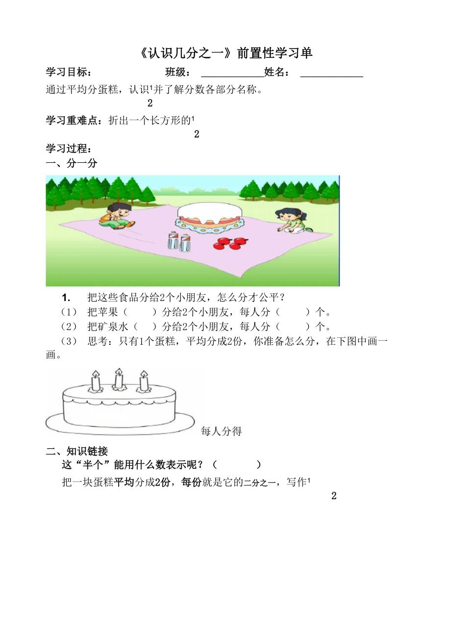 分数的初步认识前置性学习单_第1页