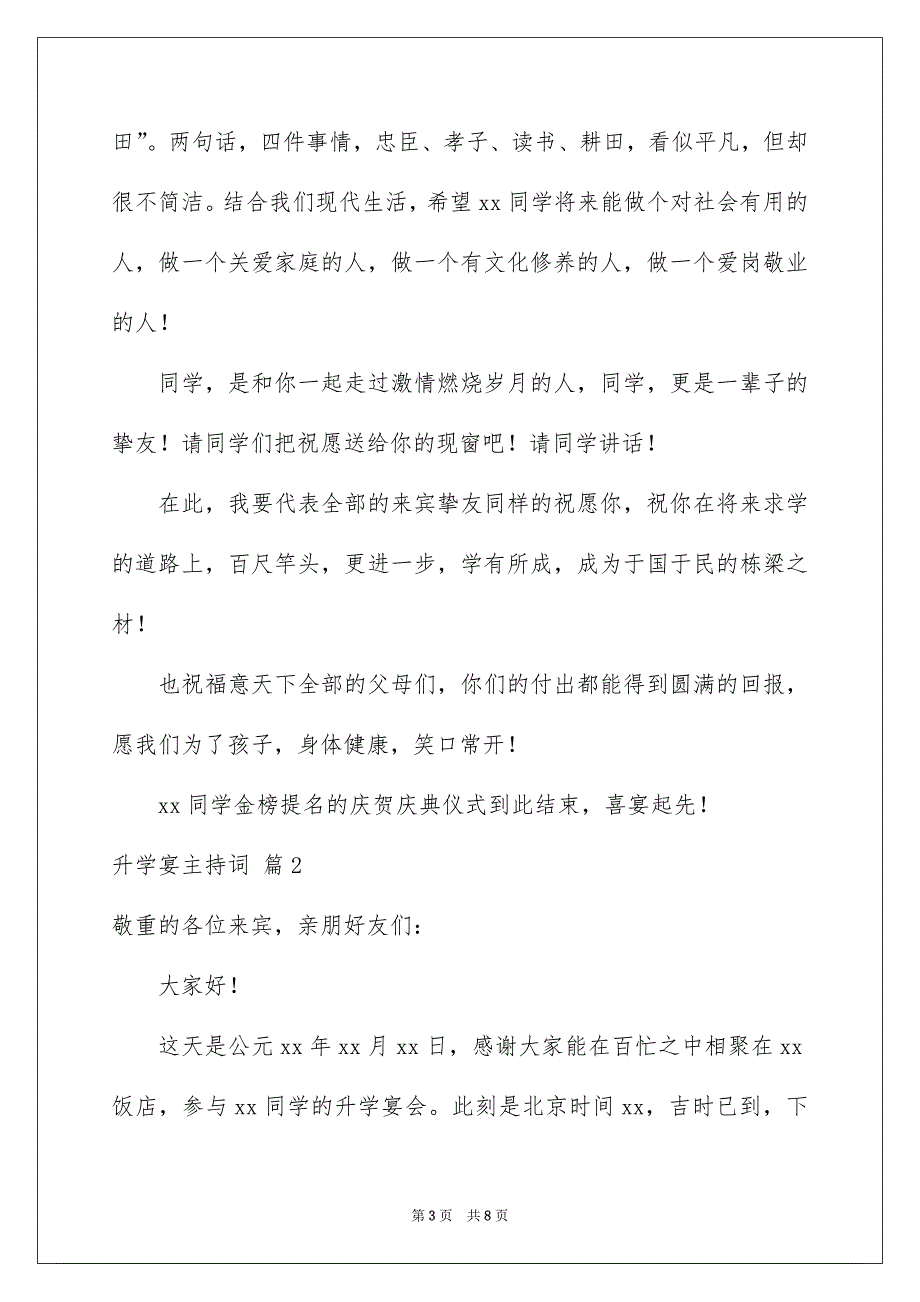 升学宴主持词4篇_第3页