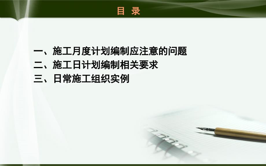 专题一普速铁路日常施工组织工作要点PPT课件_第3页