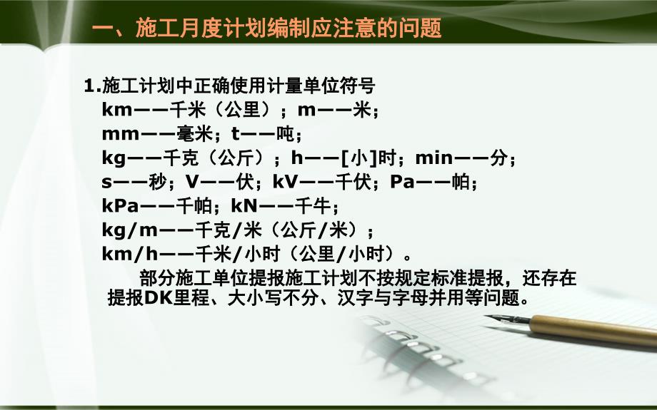 专题一普速铁路日常施工组织工作要点PPT课件_第4页