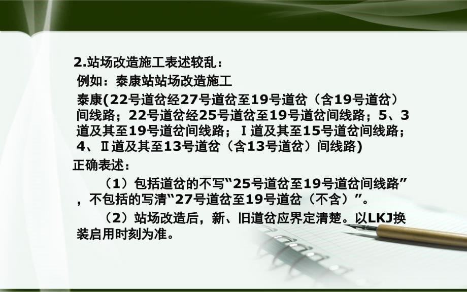 专题一普速铁路日常施工组织工作要点PPT课件_第5页