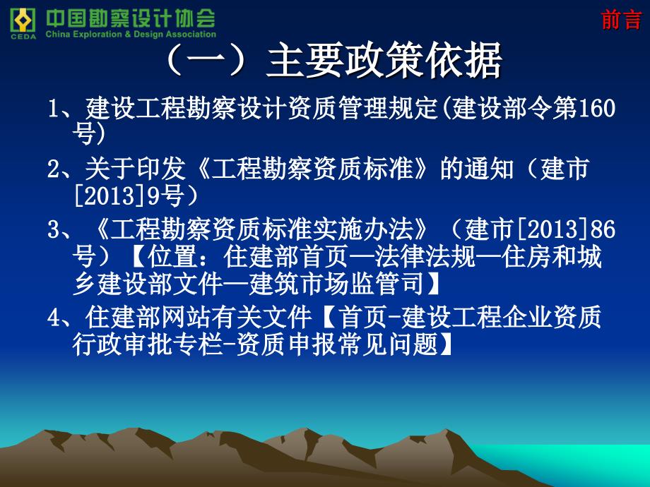 工程勘察资质评审专家培训_第3页