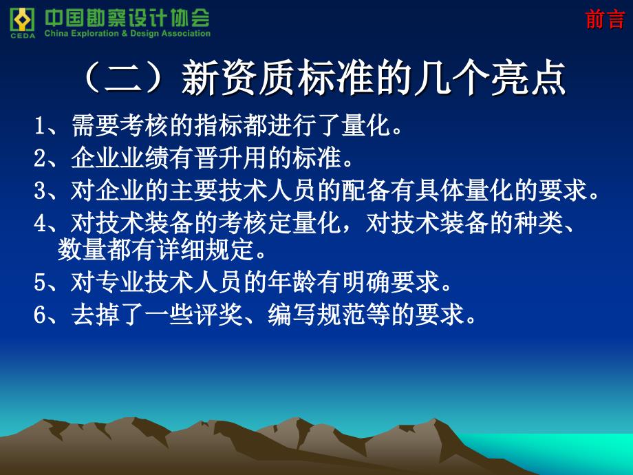 工程勘察资质评审专家培训_第4页