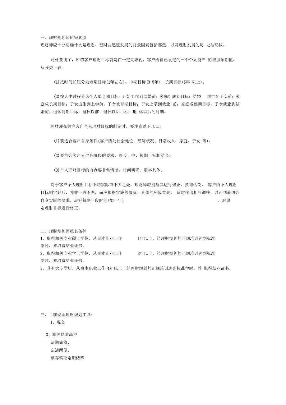 理财规划师作业_第1页