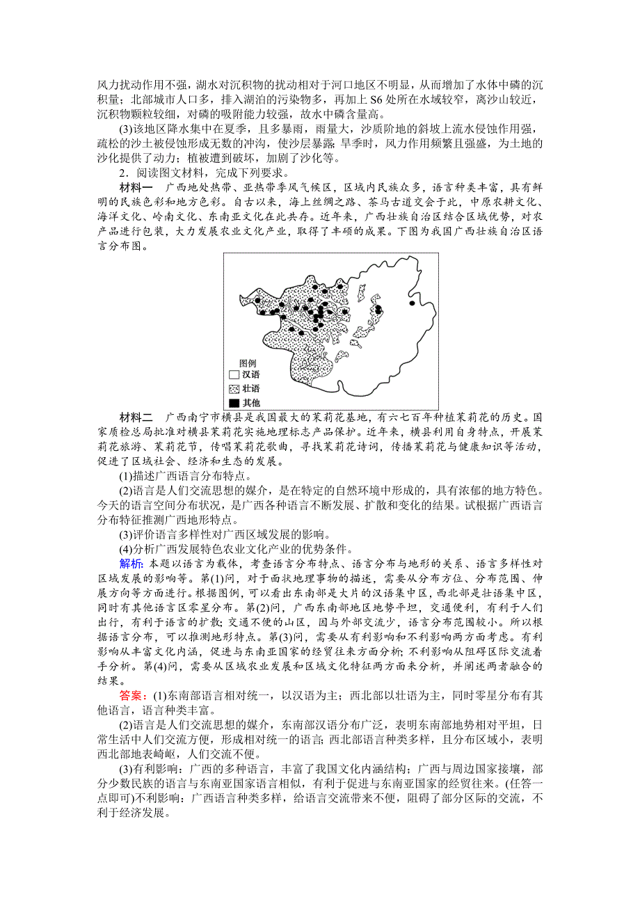 【最新】高考地理二轮复习 非选择题标准练五 Word版含解析_第2页