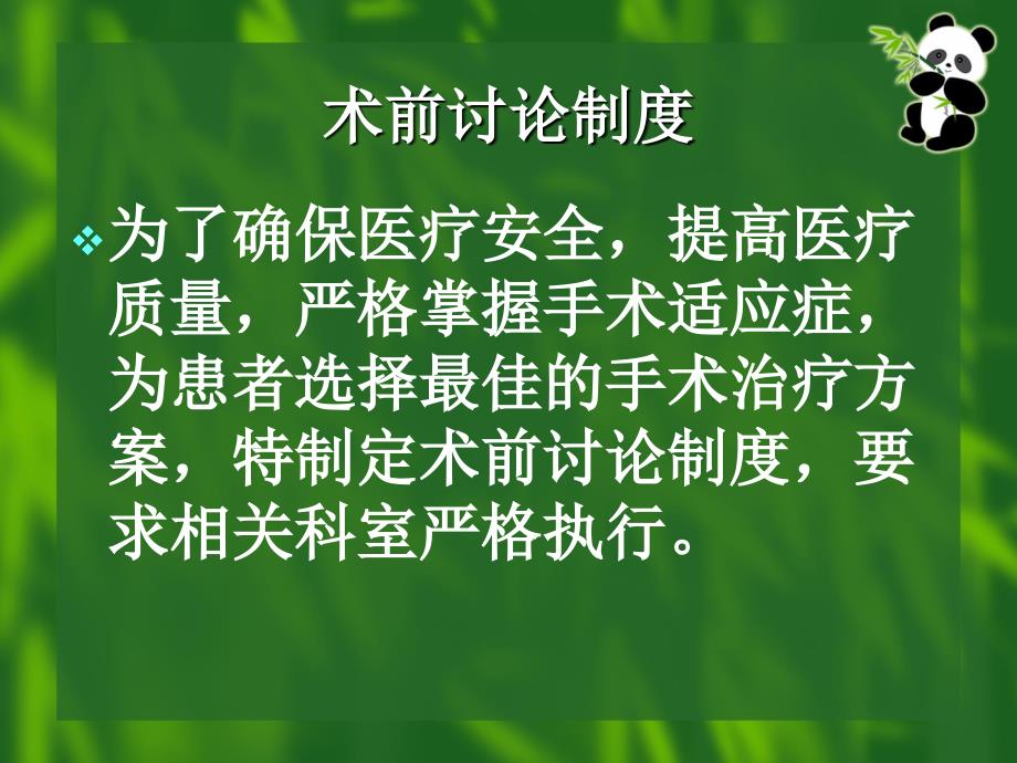 患者术前讨论及病情评估制度_第2页