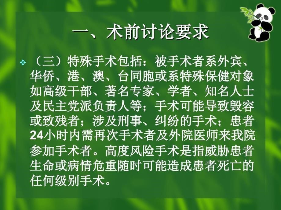 患者术前讨论及病情评估制度_第5页