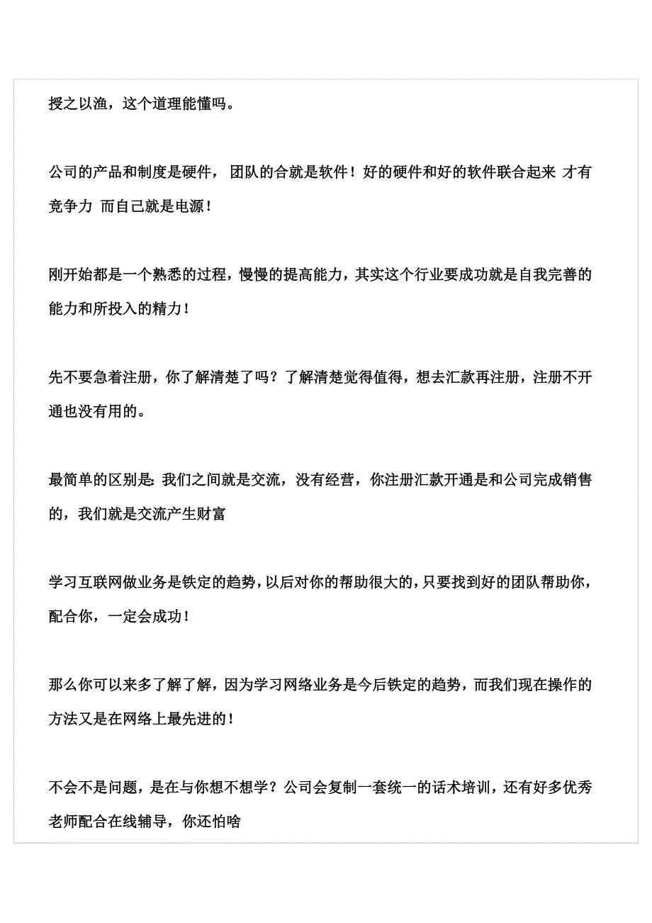 业务沟通话术.doc_第2页