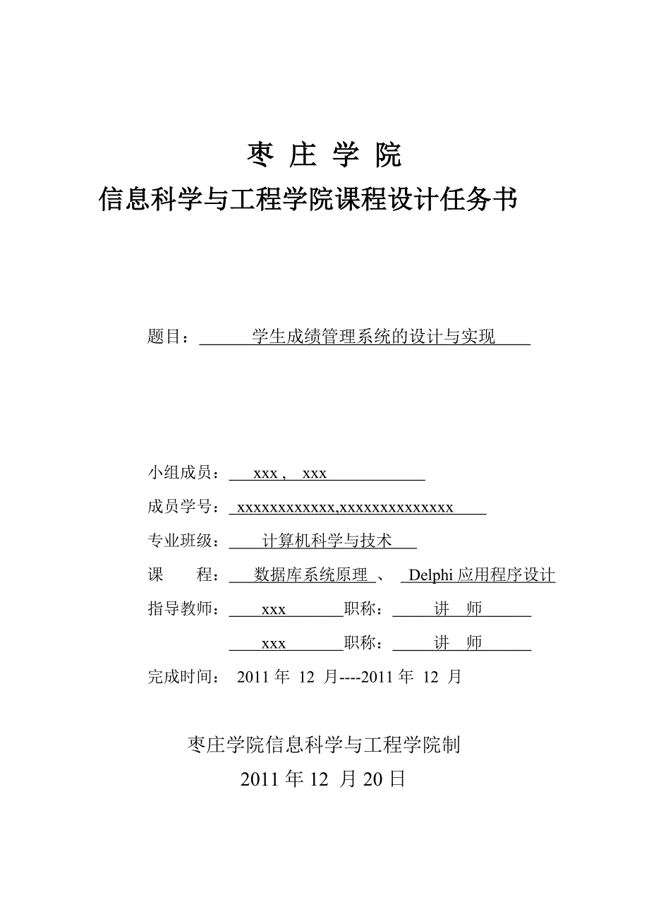 delphi课程设计学生成绩管理系统_第1页