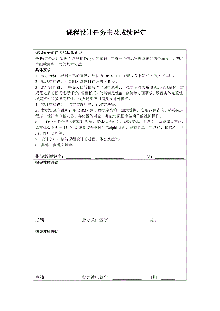 delphi课程设计学生成绩管理系统_第3页