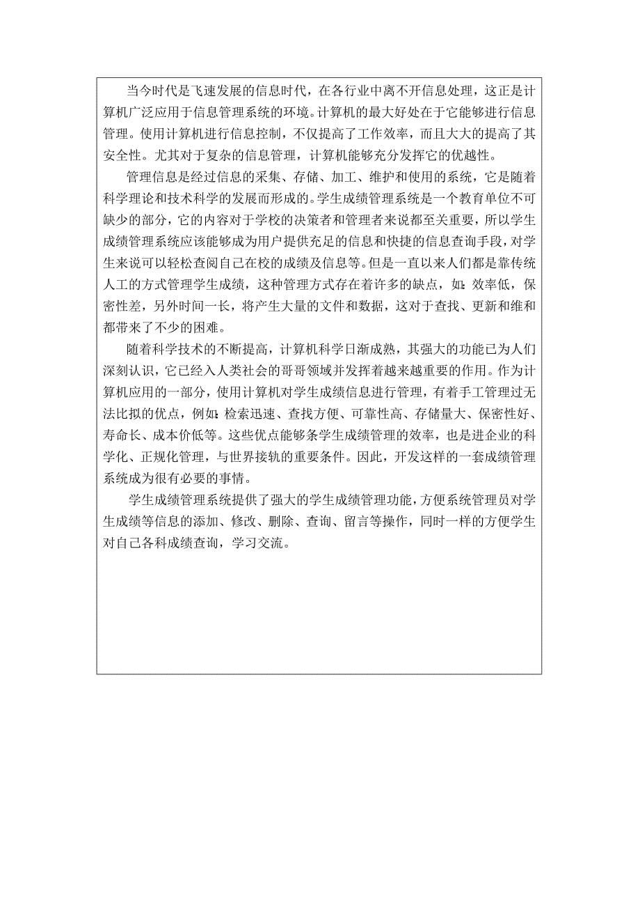 delphi课程设计学生成绩管理系统_第5页