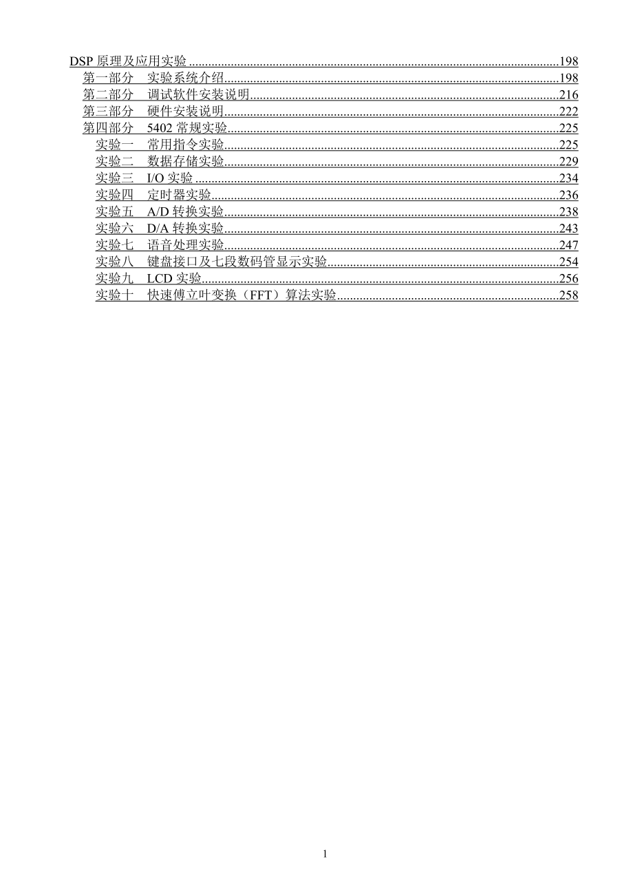 DSP原理及应用实验指导_第1页