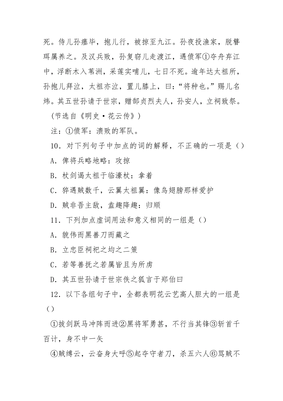 [怀远云轨什么时候通车]《花云怀远人》阅读答案及译文_第2页