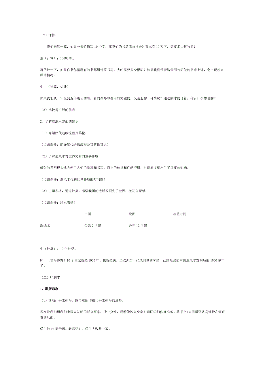 1从四大发明说起.doc_第2页