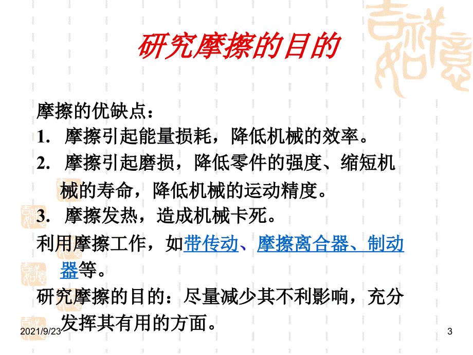 机械的效率及自锁(修改版)_第3页