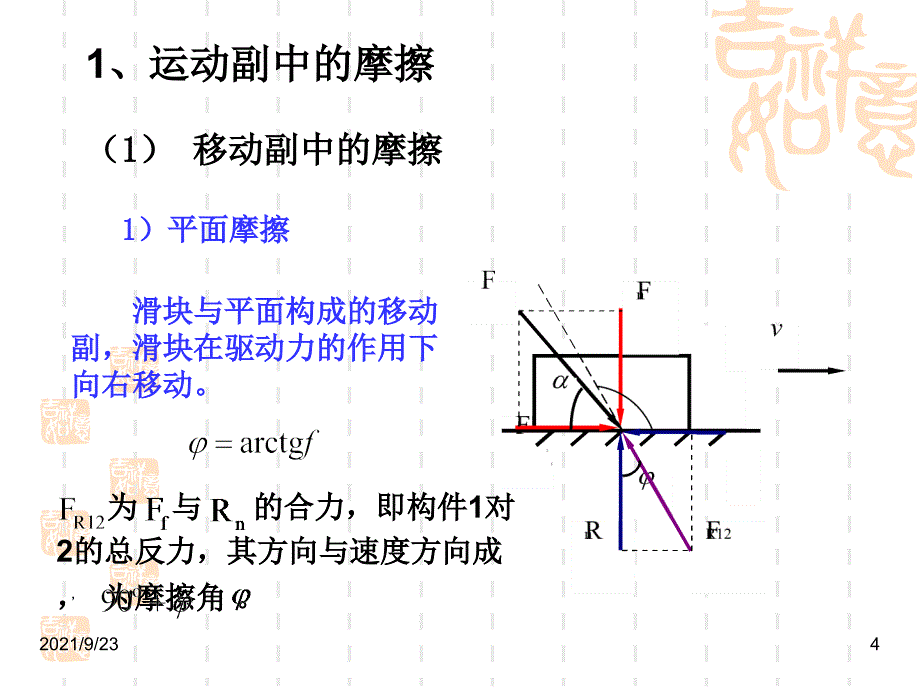 机械的效率及自锁(修改版)_第4页